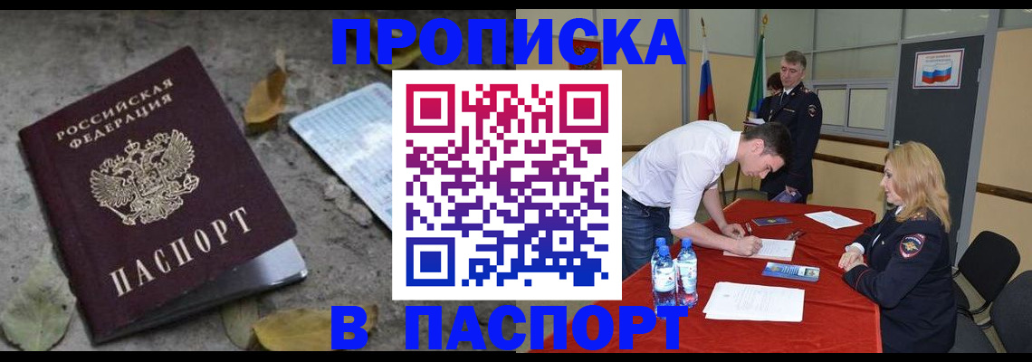 временная регистрация недорого в Лакинске