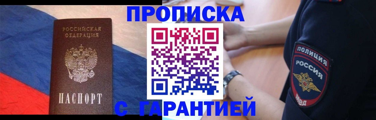 временная регистрация в квартире в Лакинске