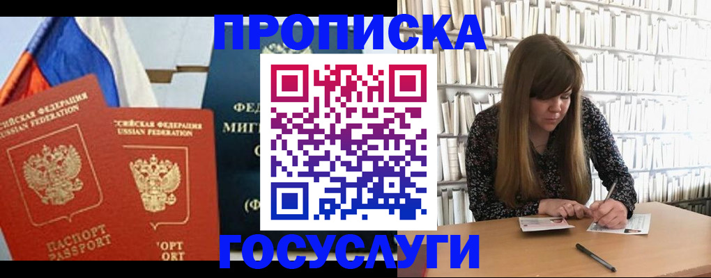 прописка для кредита в Лакинске