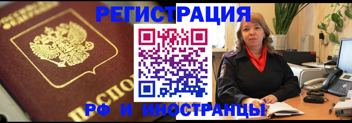 прописка для работы в Лакинске