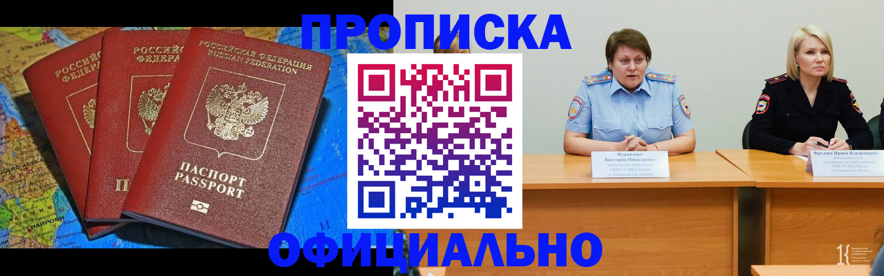 временная регистрация 2025 в Лакинске